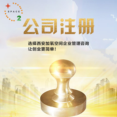 西安北郊代理記賬報(bào)稅、公司注冊(cè)、財(cái)務(wù)做賬服務(wù)推薦